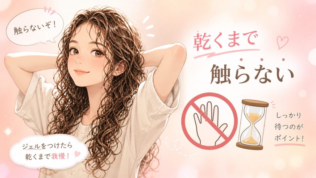 カーリーガールメソッド