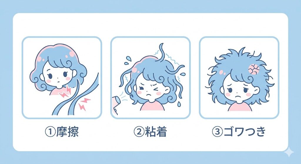 ヘアムースで絡まる3つの原因｜摩擦・粘着・ゴワつき
